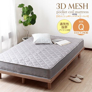 マットレス ポケットコイル クイーンサイズ 3Dメッシュ 通気性 ベッド用 グレー
