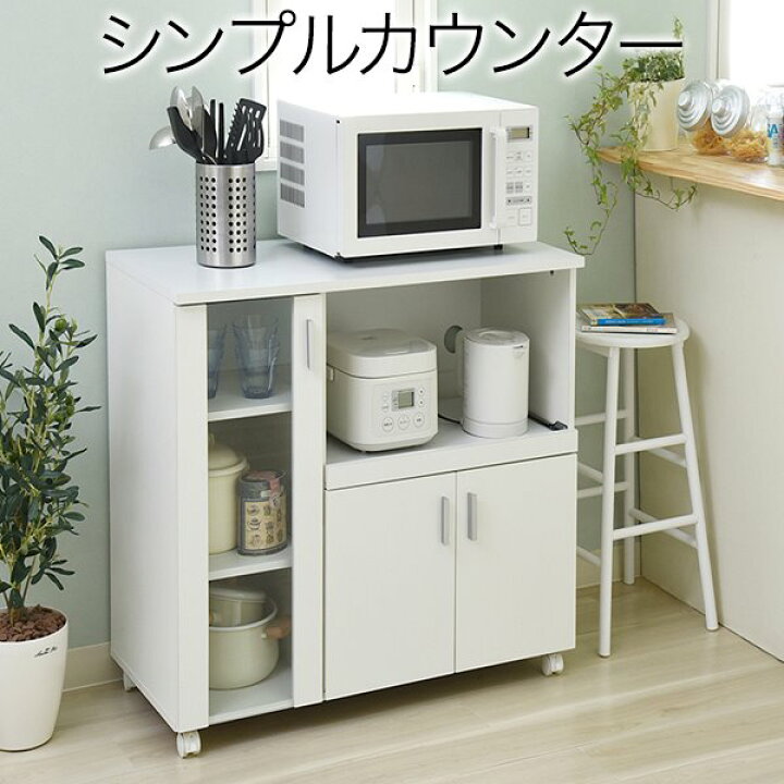 楽天市場】キッチンカウンター キッチンボード 幅90 コンセント付き 
