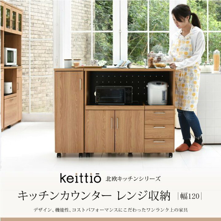 楽天市場】キッチンカウンター レンジ台 キッチンボード 幅120cm 