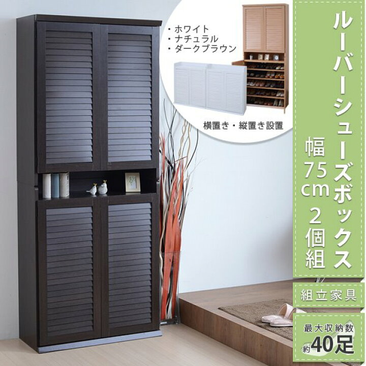 楽天市場】下駄箱 シューズボックス 玄関収納 靴収納ラック ルーバー扉 