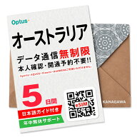 【オーストラリアeSIM】5日間(120時間) データ無制限 即日利用 楽天メッセージにてQRコード送信 お急ぎの…