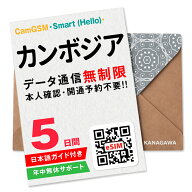 【カンボジアeSIM】5日間(120時間) データ通信無制限 楽天メッセージより即日送信 お急ぎの方(LINE相談受…