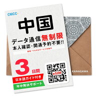 【中国eSIM】3日間(72時間) データ無制限 即日利用 楽天メッセージにてQRコード送信 お急ぎの方(お問い合…