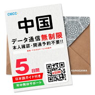 【中国eSIM】5日間(120時間) データ通信無制限 楽天メッセージより即日送信 お急ぎの方(LINE相談受付中) …