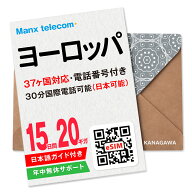 【ヨーロッパeSIM】15日間 20ギガ 電話番号付き 国際電話(日本含む) 高速データ通信 楽天メッセージより…