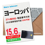 【ヨーロッパSIMカード】15日間 6ギガ 電話番号付き 国際電話(日本含む)30分無料 高速データ通信 有効期…