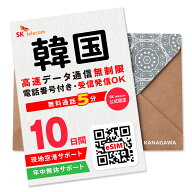 【SKTelecom公式認証】韓国eSIM 10日間(240時間) 電話番号付き 最初の5分発信無料(韓国国内) 楽天メッセ…
