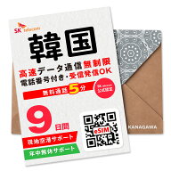 【SKTelecom公式認証】韓国eSIM 9日間(216時間) 電話番号付き 最初の5分発信無料(韓国国内) 楽天メッセー…