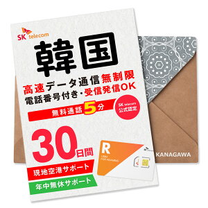 �y�؍�SIM�J�[�h�z30����(720����) SK�e���R�����K �d�b�ԍ��t�� �������f�[�^������ �ŏ���5�����M����(�؍�����) �L������ / ���w�������120���ȓ� �؍�SIM BOSS