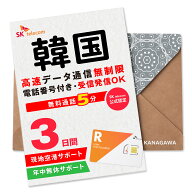 【韓国SIMカード】3日間(72時間) SKテレコム正規 電話番号付き 超高速データ無制限 最初の5分発信無料(韓…