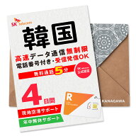【韓国SIMカード】4日間(96時間) SKテレコム正規 電話番号付き 超高速データ無制限 最初の5分発信無料(韓…