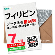 【フィリピンeSIM】7日間(168時間) データ通信無制限 楽天メッセージより即日送信 お急ぎの方(LINE相談受…