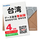 【台湾eSIM】4日間(96時間) データ通信無制限 楽天メッセージより即日送信 お急ぎの方(LINE相談受付中) 簡単認証 有効…
