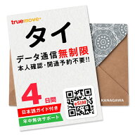 【タイeSIM】4日間(96時間) データ通信無制限 楽天メッセージより即日送信 お急ぎの方(LINE相談受付中) …