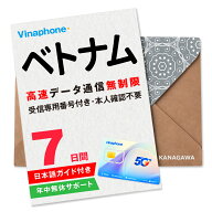 【ベトナムSIMカード】7日間 高速データ通信無制限(速度低下なし) 受信専用番号付き ビナフォン正規 有効…