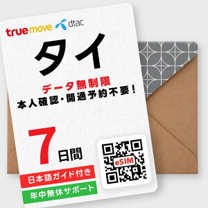 �y�^�CeSIM�z7����(168����) �f�[�^������ �������p truemove �e�U�����O �y�V���b�Z�[�W�ɂ�QR�R�[�h���M ���}���̕�(���₢���킹��t��) �o���R�N �v�[�P�b�g �`�F���}�C �p�^�� �C�O���s �L��