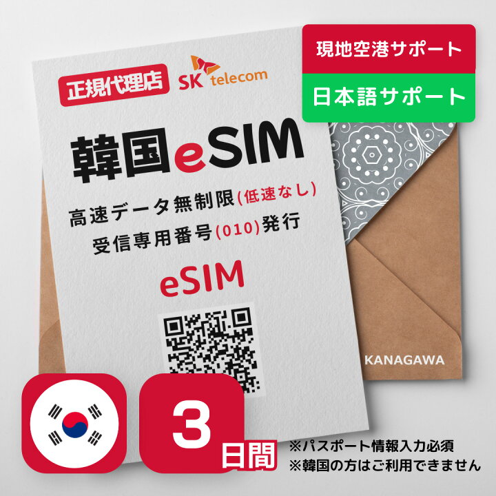 楽天市場】【新世界免税店クーポン配布中】韓国eSIM 3日間 プリペイド  