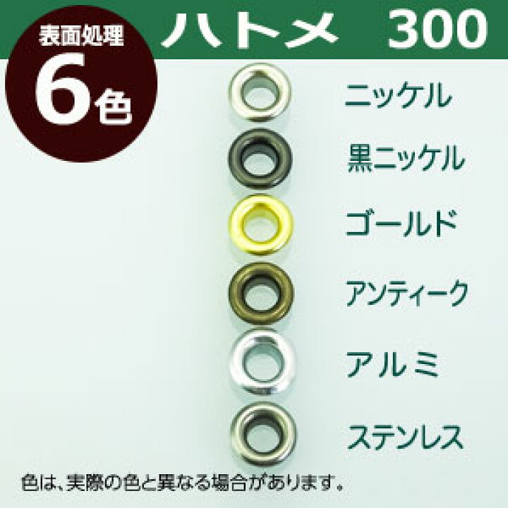 楽天市場】ハトメ300【黒ニッケル】600セット入1袋【サイズ 外径5mm 傘径9mm高5mm】【材質:真鍮 】 : クラフト金具卸 楽天市場】ハトメ300【黒ニッケル】600セット入1袋【サイズ 外径5mm 傘径9mm高5mm】【材質:真鍮 】 : クラフト金具卸