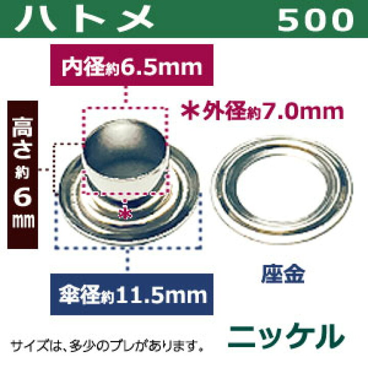 楽天市場】ハトメ500【ニッケル】25セット入1袋【サイズ 外径7.0mm 内径6.5mm 傘径11.5mm高6mm】【材質:真鍮 】 : クラフト金具卸 楽天市場】ハトメ500【ニッケル】25セット入1袋【サイズ 外径7.0mm 内径6.5mm 傘径11.5mm高6mm】【材質:真鍮 】 : クラフト金具卸