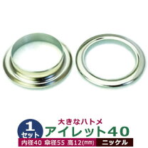 楽天市場】ハトメ 40mmの通販