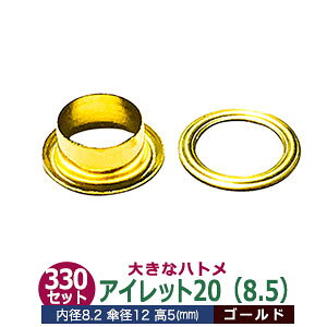 ACbg 20i8.5mmj#20 8.5mmyS[hzLX 330Zbg1 1Zbg2p[ci{  e330ja 8.2mm Pa 12mm  5mm ^J LX 傫ng ͂Ƃ  O J[e