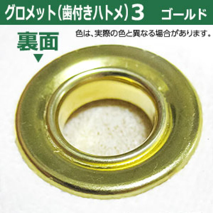 楽天市場】グロメット 3 （歯付きハトメ・ツメ付きアイレット）12mm 
