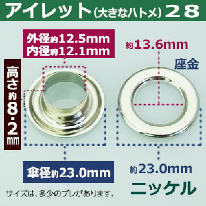 楽天市場】アイレット28【ニッケル】10セット入１袋【サイズ 内径12mm 傘径23mm高8mm】【材質：真鍮】 : クラフト金具卸