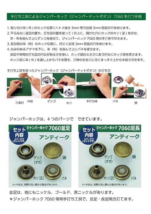 楽天市場】手打ち工具 焼入れ ホック用 ジャンパーホック 7060 13mm 