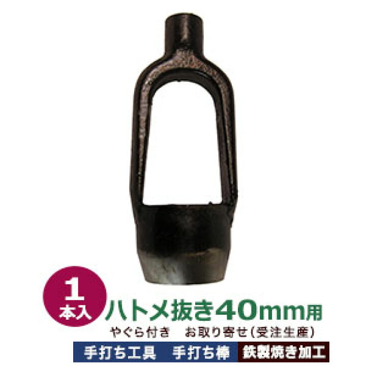 楽天市場】受注生産 穴あけ 手打ち工具 ハトメ 40mm【ハトメ抜き40mm用 