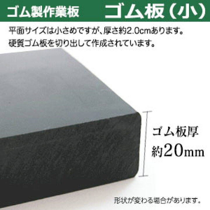 楽天市場】ゴム製作業板【ゴム板（小）】ゴム板 1枚入 ゴム板 110 