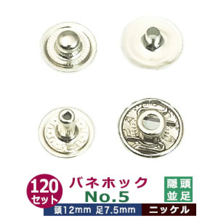 バネホック 大 No.5 13mm シルバー, 100セット 93%以上節約 バネホック 大 No.5 13mm シルバー, 100セット 93%以上節約