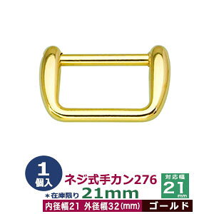 �l�W����J��276�@21mm�y�S�[���h�z�݌Ɍ���@1��1�܁y�T�C�Y�F�O�a32x21mm�@�Ή���21mm�z�y�ގ��F�����_�C�L���X�g�z