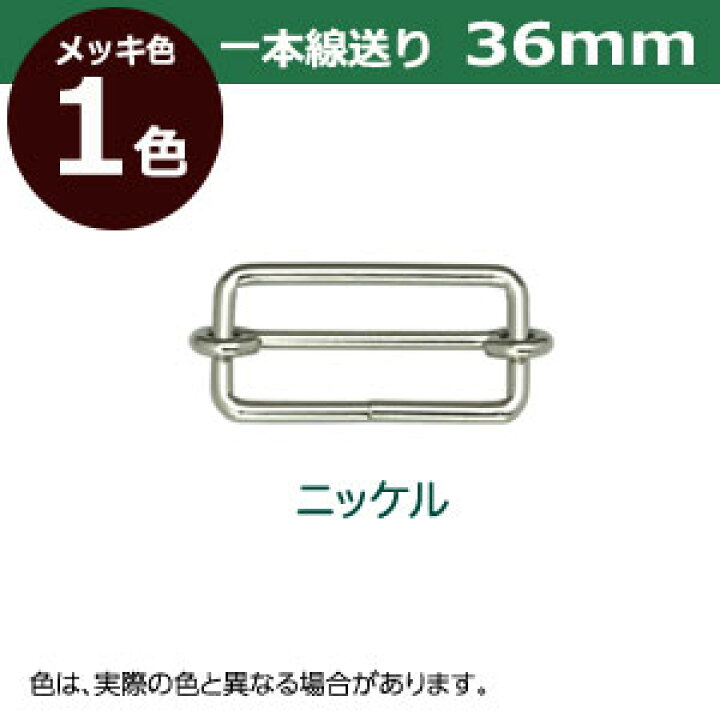 一本線送り(リュックカン)36mm【ニッケル】6個1袋【サイズ:線径3mm 内径36x16mm 対応幅36mm】【材質:鉄】 クラフト金具卸 リュックカン 10個 36mm シルバー S 手芸 資材