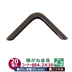 �����ˋ��� �R�[�i�[�J�i�O ���� 4.2×30 30mm�y�u���b�N�z���j�b�P�� 20��1�� �O�� ��30mm×30mm ���� 4.2mm �S ���j�b�P�����b�L �V���o�[ �蒠 �\�� �{ �� �v �G�� �z���i 30mm�p �ی� �C��؂�h�~ 