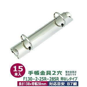 oC_[yF130-2-25R-28SRz15{1 138mm w28mm Oa25mm wȂ^Cv 2 Vo[ S B7 [p Ot@C  qeR nhCh p[c ̂ b7