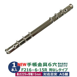 oC_[yF216-6-15Rz1{  229mm w 15mm O a 15mm wȂ^Cv 6 Vo[ jbPbL SA5c A5TCY tBΉ a5 t[_CA[ rX JV xbg  