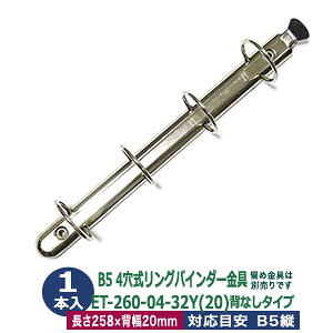B5TCY OoC_[yET260-04-32Y(20)z1{1  258mm w 20mm wȂ^Cv 4 Vo[ jbPbL S Jo[t eR
