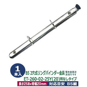 B5TCY OoC_[yET260-02-25Y(20)z1{1  258mm w 17mm wȂ^Cv 2 Vo[ jbPbL S Jo[t eR