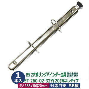 B5TCY OoC_[yET260-02-32Y(20)z1{1  258mm w 20mm wȂ^Cv 2 Vo[ jbPbL S Jo[t eR