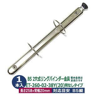 B5TCY OoC_[yET260-02-38Y(20)z1{1  258mm w 20mm wȂ^Cv 2 Vo[ jbPbL S Jo[t eR