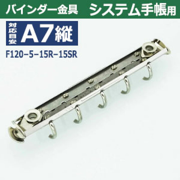 楽天市場 バインダー金具 F1 5 15r 15sr 1本入１袋 サイズ 長さ1mm 背幅15mm 背なしタイプ 5穴 材質 鉄 クラフト金具卸