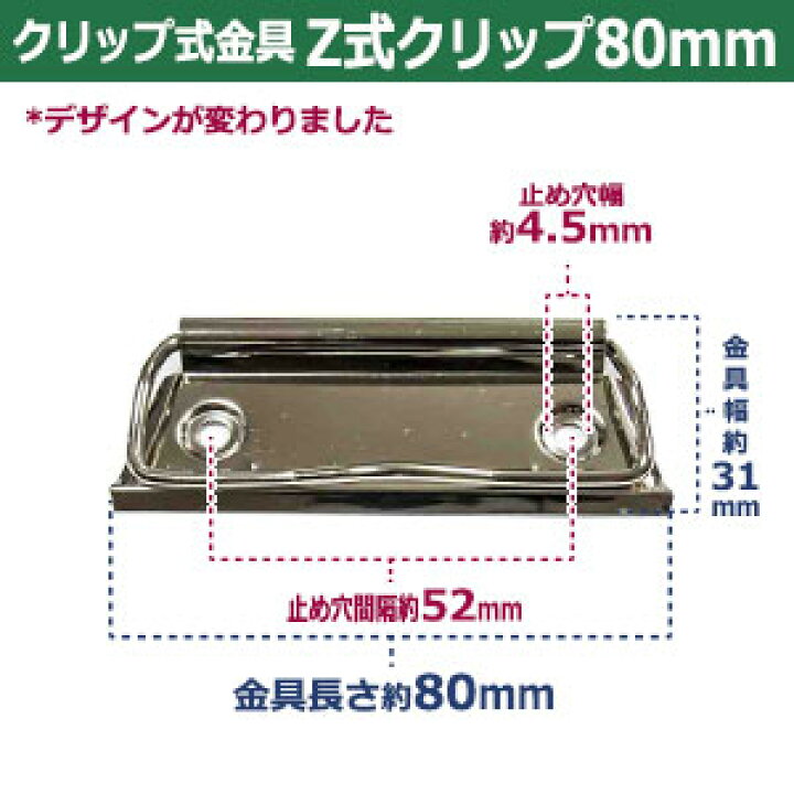 楽天市場 用箋挟 Z式クリップ金具 80mm サイズ 長さ80mm 幅30mm 50本入１袋 材質 鉄 クラフト金具卸