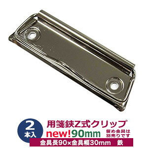 �pⳋ� Z�� �N���b�v���� 90mm�y �V���o�[�zCLP-90N �j�b�P�� 2�{����1�� ���� 90mm �� 30mm �S �j�b�P�����b�L ���E�Z���o�T�~ �񗗔p���� �`�[���� �N���b�v�{�[�h �o�l�t�� ���o�[�� �V���v��