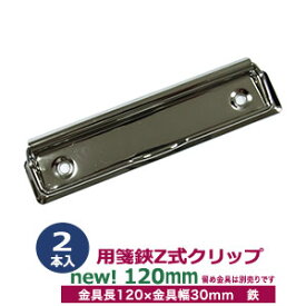 楽天市場 クリップボード用金具の通販