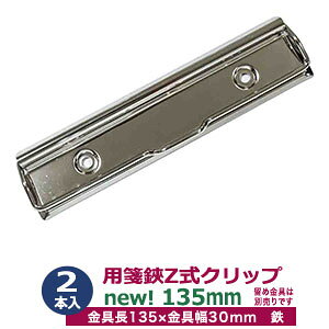 �pⳋ� Z���N���b�v���� 135mm 2�{��1�܁y �V���o�[�z����138mm ��30mm �S �j�b�P�����b�L �N���b�v�{�[�h���� �񗗔� �l�R�|�X