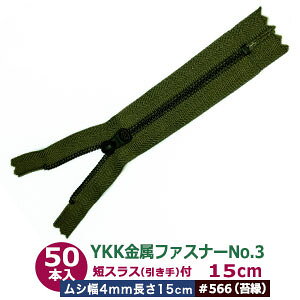 YKK  t@Xi[ No.3y#566 XO[z15cm 50{1 t@Xi[ 150mm V 4mm 2mm Gg O bL ZXX  15mm  8mm e[v  26mm |GXe y 