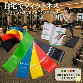【15%OFF！5のつく日クーポン！】セラバンド トレーニングチューブ ストレッチチューブ ゴムチューブ 野球 ストレッチチューブ トレーニングチューブ トレーニングチューブ 野球 トレーニングチューブセラバンド ゴムチューブ