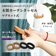 【10%OFFマラソン買い忘れクーポン】カーテンタッセル カーテン タッセル カーテン クリップ カーテンタ…