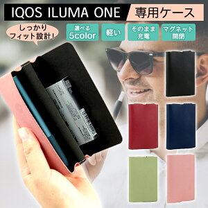 【期間限定】【15%OFFお買い物マラソン買い忘れクーポン♪】アイコスイルマワン ケース iqos イルマワン ケース アイコス タバコケース アイコス ケース イルマワン ケース iqos イルマ ケース