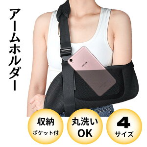 【0の付く日限定】【10%OFFお買い物クーポン♪】アームカバー アームホルダー 三角巾 骨折 アームホルダー 子供 【レビュー記入で延長補償選べるプレゼント】アームホルダー 子供 骨折 三角